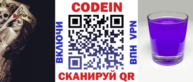 Купить  Лодейное Поле  Кодеин напиток Lean (лин) 